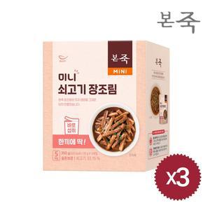 (S)[본죽] 미니 쇠고기 장조림 3박스(70gx15개입)