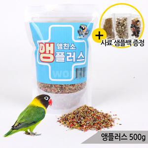 앵친소 앵플러스 500g 앵무새 사료 간식 모이 영양