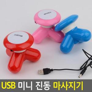 [ME54P0NS_52CV]USB 마사지기 미니 진동