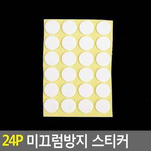 [ME54M169_52CE]미끄럼방지 스티커 24P