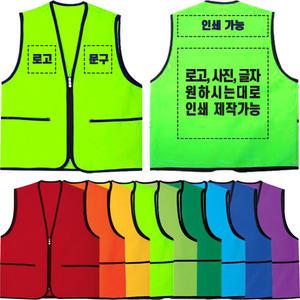 단체조끼 단체복 국산 타스란마트조끼
