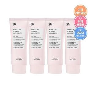 NO 백탁 [아트델리] 멜라 컷 톤업 선크림 50ml x4개