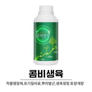 토양개량 복합비료 콤비생육 500ml 작물 생육생장 뿌리발근