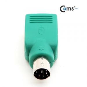 Coms USB 젠더 - PS2 MUSB A(F) 마우스용 - 고급포장