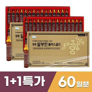 광동 알부민 플러스골드 마시는 실크 알부민 30병+30병 (총 60병)