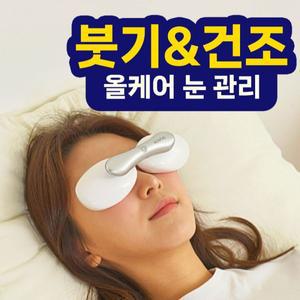 아이봄샘 눈기름샘청소 안구건조증 마이봄샘 냉온열 찜질 눈마사지기