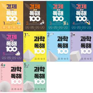 [세번째행성] 초등 경제 + 과학 용어 독해 100 세트 (전10권) －