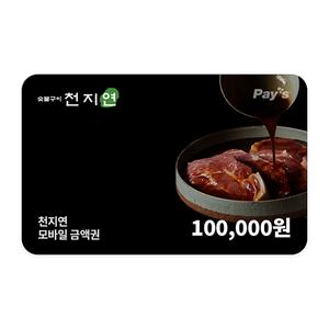 [천지연] 모바일금액권 10만원권