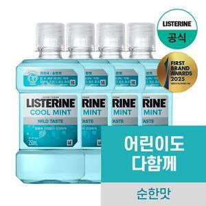 [리스테린] 쿨민트 마일드 250ml x4