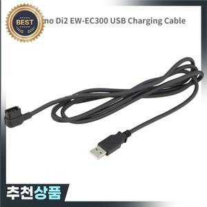 Shimano Di2 EW-EC300 USB 배터리 충전 케이블