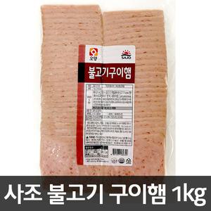 사조오양 불고기구이햄1kg(슬라이스)/샌드위치/토스트