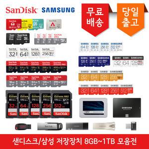 삼성전자/샌디스크 마이크로SD 메모리카드 USB 닌텐도 블랙박스 아이나비 TLC MLC 16 32 64 128 256 512