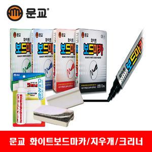 문교/모나미 보드마카/생잉크 보드마카 220 221 1타12개입