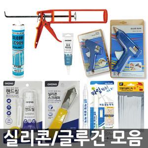 오피스네오/실리콘글루건 모음/실리콘건/글루건/메꿈씰/핸드씰