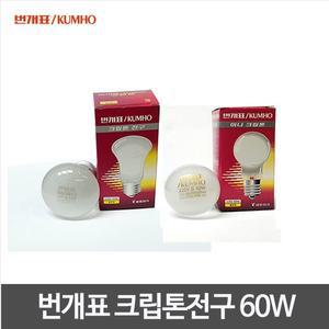 번개표 크립톤전구-불투명 220V 60W/미니크립톤 60W