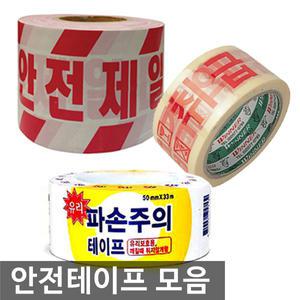 오피스네오/안전테이프 모음/야광테이프