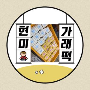 현미가래떡 1KG 저염무당떡 낱개포장 다이어트 떡 가래떡 건강떡 식사대용떡 당뇨떡 저녁대용 빌리브마트
