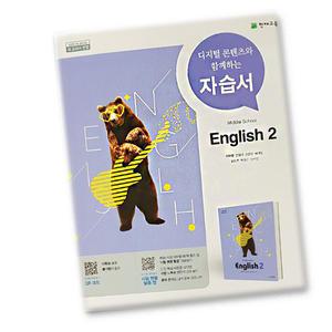 최신) 천재교육 중학교 영어 2 자습서 중학 / 중등 중2 ( 천재 2학년 ) 이재영
