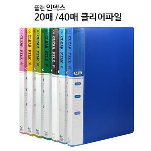 플랜 A4 클리어화일 20매 40매 7칼라 문서 서류 보관 파일