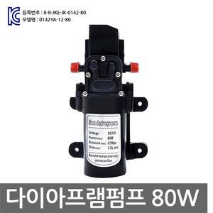다이아프램펌프 80W DC12V 워터펌프 캠핑 세차 샤플로 물펌프 캠핑카 압력 싱크대