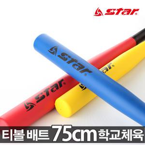 스타 티볼 배트 M사이즈 75CM 티볼 배트 공식규격 야구