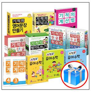 수량별  / 길벗스쿨 기적의 유아수학/계산법/한글학습/받아쓰기/한글공부 세트