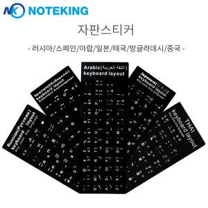 Russia/러시아/러시아어/노트북/PC/컴퓨터/키보드/스티커/자판