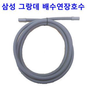 正品 삼성전자 그랑데 의류건조기 DV16R8520KP용 배수연장호스