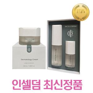 인셀덤 부스터 세럼 엑티브크림 기초 3종 세트