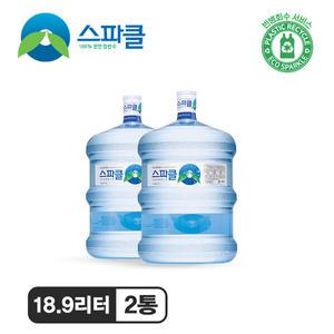 [스파클 빈통 회수] 스파클 생수 말통 (대용량 18.9L)×2통