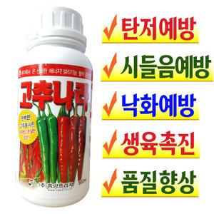고추전용 복합비료 4종 탄저 무름 낙화 예방 주말농장 텃밭 고추 모종 키우기 영양제 액체비료 액비 500ml