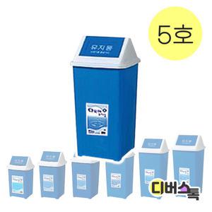 쓰레기통 모음 / 다모아 사각 휴지통 5호 종량제 30L