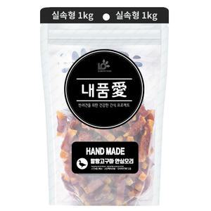 내품애 실속형 말랑고구마 안심오리 1kg 애견간식