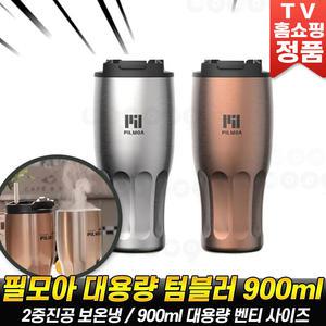필모아 텀블러 스텐 빨대 대용량 보온 보냉 물병 보틀 콜드컵 E900 컵 스텐텀블러 추천 후기 [로코스나인]