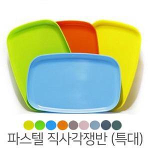 [셀러허브]직사각 파스텔 쟁반(특대) 20x30cm (S8627399)