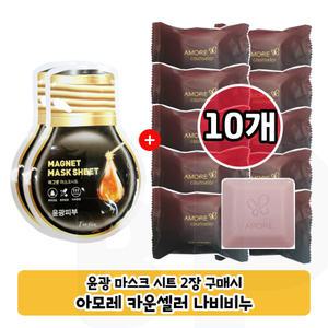 지이세븐 윤광마스크 팩 2매 구매시 아모레 카운셀러 나비비누 70g x10개