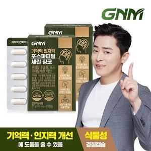 기억력 인지력 포스파티딜세린 징코 2박스