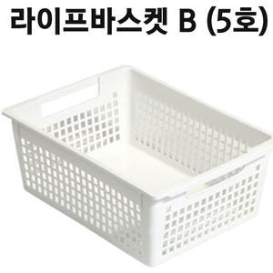 라이프 바스켓 B 5호 바구니 수납 정리함 사무용품