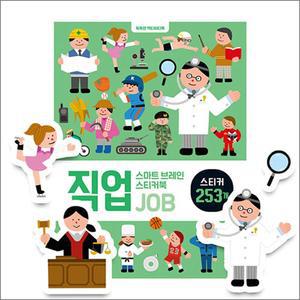 [카드10%] 스마트 브레인 스티커북 - 직업