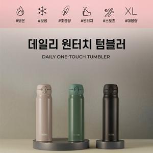 [5/19-22일 구매 스타벅스쿠폰증정]써모스 원터치 텀블러 보온병 보냉병 JNL-604K 600ml
