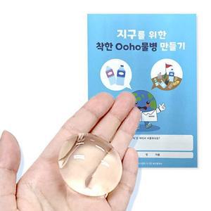 [기타]에코플레이 친환경 오호물병 만들기 (활동지, 만들기 영상포함) 1072750