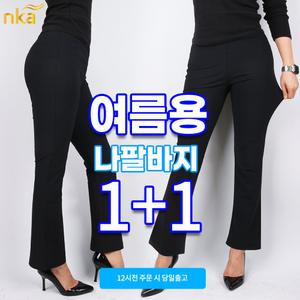 엔케이아울렛 [원플러스원]NKB여성나팔바지 여자 스판 밴딩 쿨링 홑겹 골프웨어 등산바지 빅사이즈