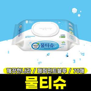 [문구와팬시] 깨끗한나라 물티슈 (70매/캡형)