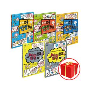 [카드10%+선물] EBS 초등 인성 철학 학교 세트 (전5권)