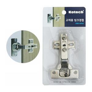 교체용 씽크대 경첩 1p 사물함경첩 서랍장 문 가구 주방 보수 샤워부스 옷장 욕실 장롱