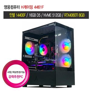 영웅컴퓨터 H게이밍 4461F (I5 14400F H610M 16G DDR5 NVME 512G RTX4060Ti 8G 랩터레이크R 게이밍 조립컴퓨터 본체PC