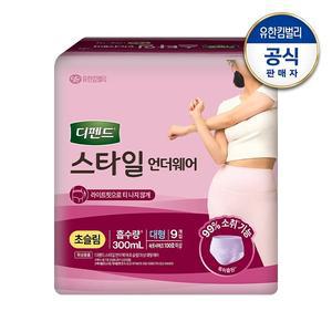 [유한킴벌리]디펜드 스타일 언더웨어 여성 초슬림 대형 9매