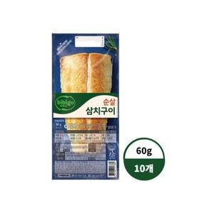 CJ 비비고 순살 삼치 구이 60g 10개(냉동)
