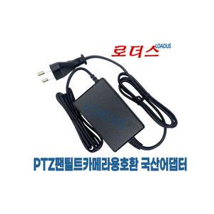 이디스텍 INNDVATION DIGITAL SYSTEM ED-S201 ED-S200 ED-S300 ED-S20N PTZ카메라전용 12V 2.5A 국산어댑터