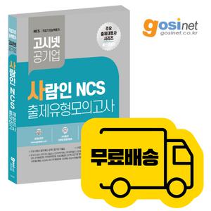 사람인 NCS 출제유형 모의고사 수원시 광주시 공공기관 한국가스기술공사 예금보험 한국가스